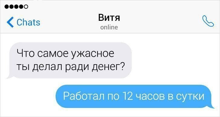 18. А что самое ужасное ради денег делали вы?