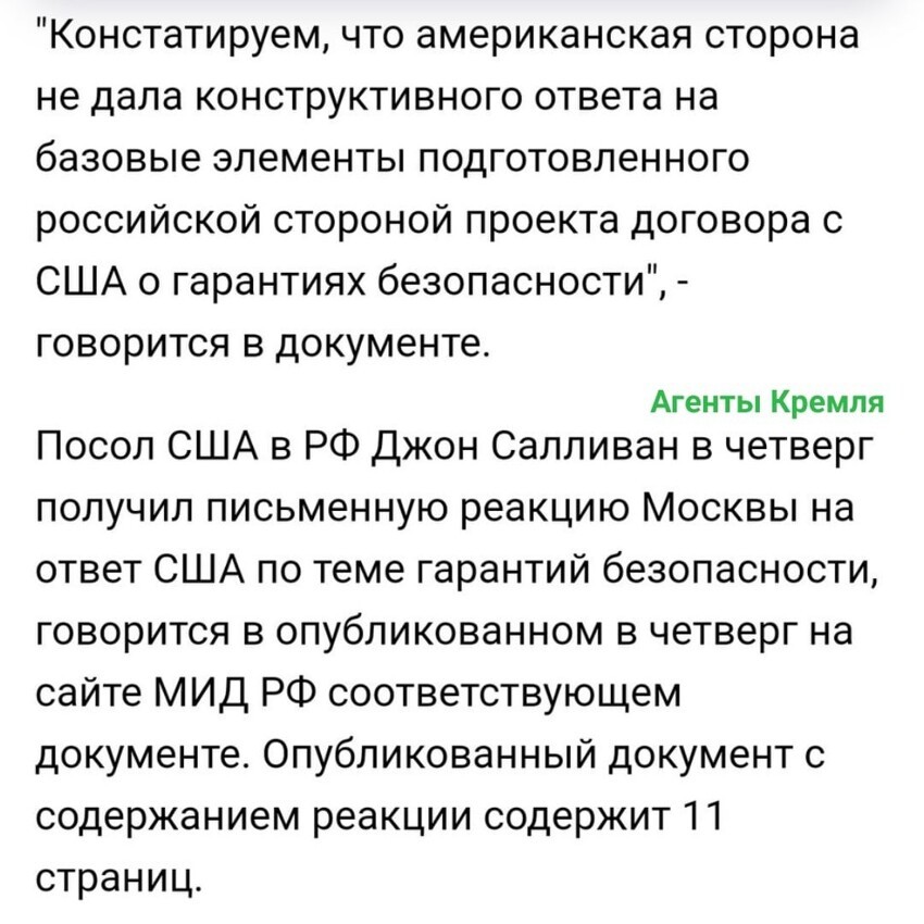 Американцы не смогли удовлетворить требования России по безопасности. Так что пусть работают над своими ошибками. Диалог продолжается