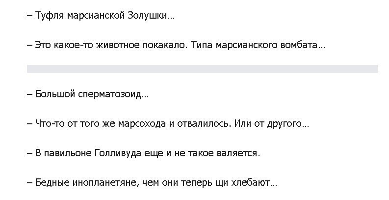 “Марсианская Золушка потеряла?” Странный снимок с Марса заинтересовал пользователей сети