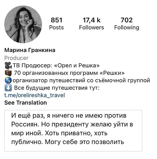 Продюсер «Орла и решки» публично пожелала смерти Путину