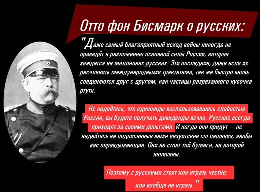 «В Россию – ни ногой!» Почему Бисмарк сам не воевал с Россией и другим не советовал