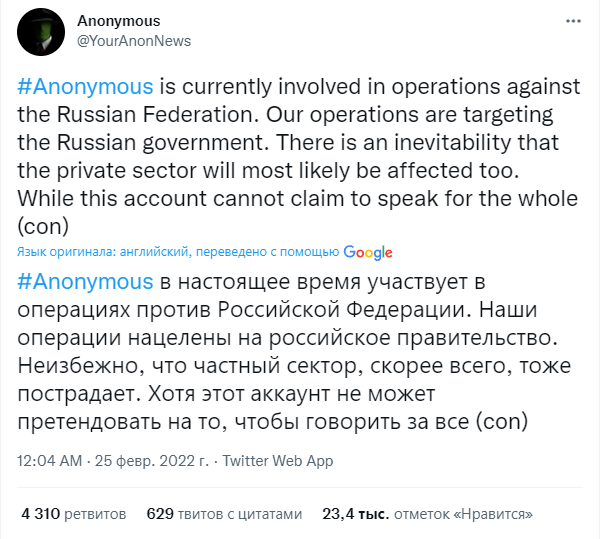 Хакеры известной группировки Anonymous объявили кибервойну России