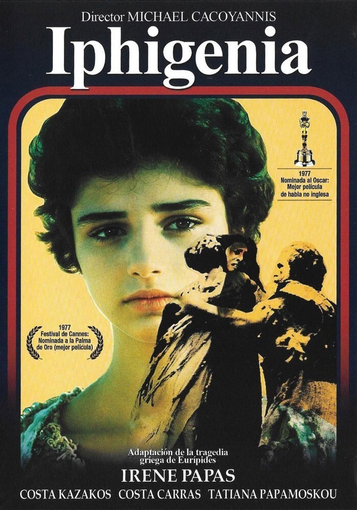 20. Ифигения (1977)