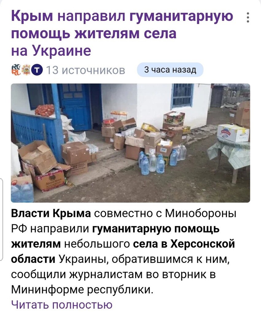 Вот такие ужасные русские... А где помощь Украины?