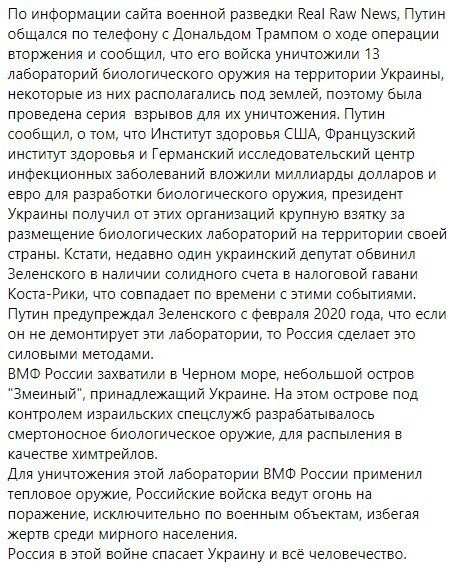 Российские войска уничтожили 13 лабораторий биологического оружия на территории Украины, некоторые из них располагались под землей, поэтому была проведена серия взрывов для их уничтожения