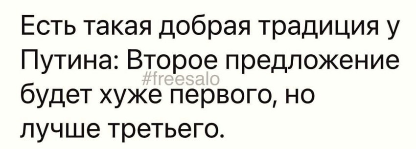 Операция в любом случае будет доведена до конца. Без иллюзий, салоеды