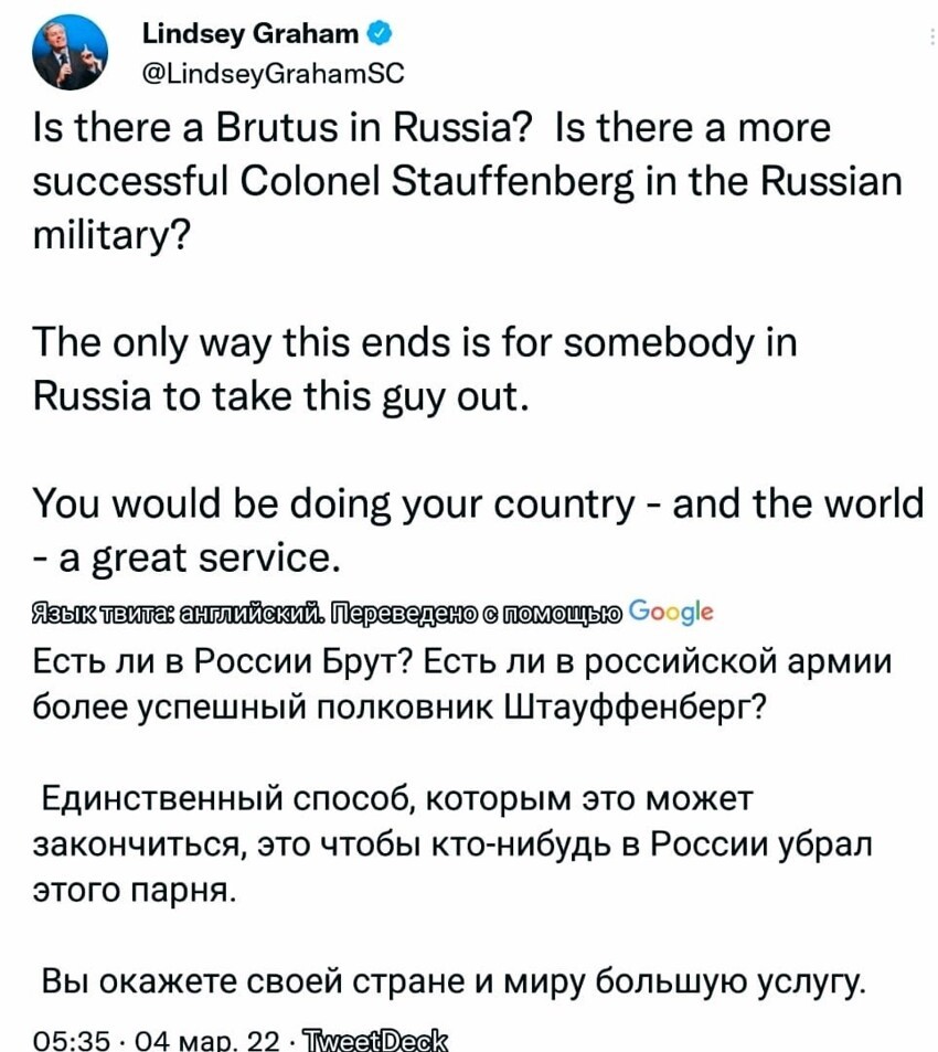 Сенатор США Lindsey Graham публично призывает уничтожить президента РФ