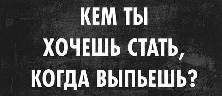 Алкопост на вечер этой субботы