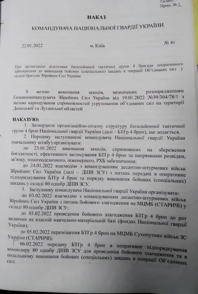 Опубликован приказ о подготовке военных Украины к атаке на ДНР и ЛНР