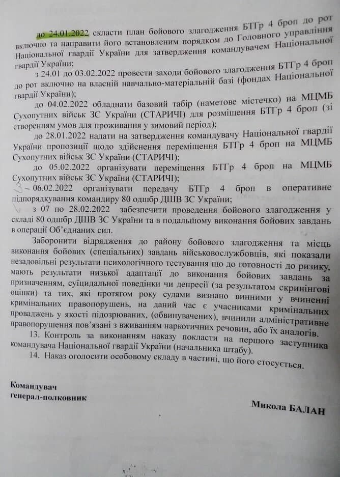 Опубликован приказ о подготовке военных Украины к атаке на ДНР и ЛНР
