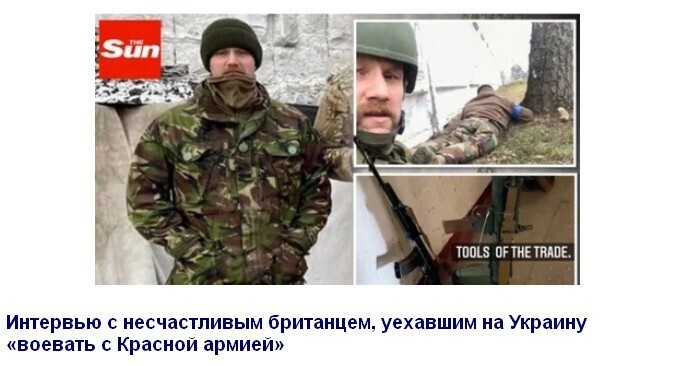 Интервью с несчастливым британцем, уехавшим на Украину «воевать с Красной армией»