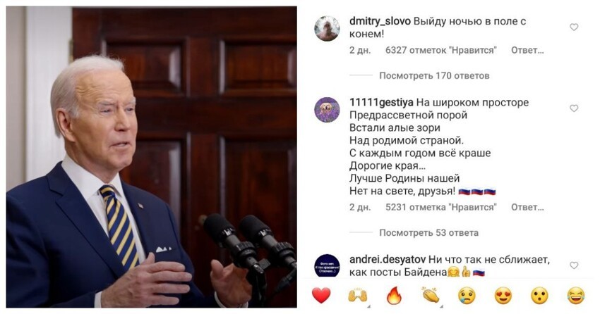 Россияне превратили Instagram-аккаунт Белого дома в уютный чатик-междусобойчик