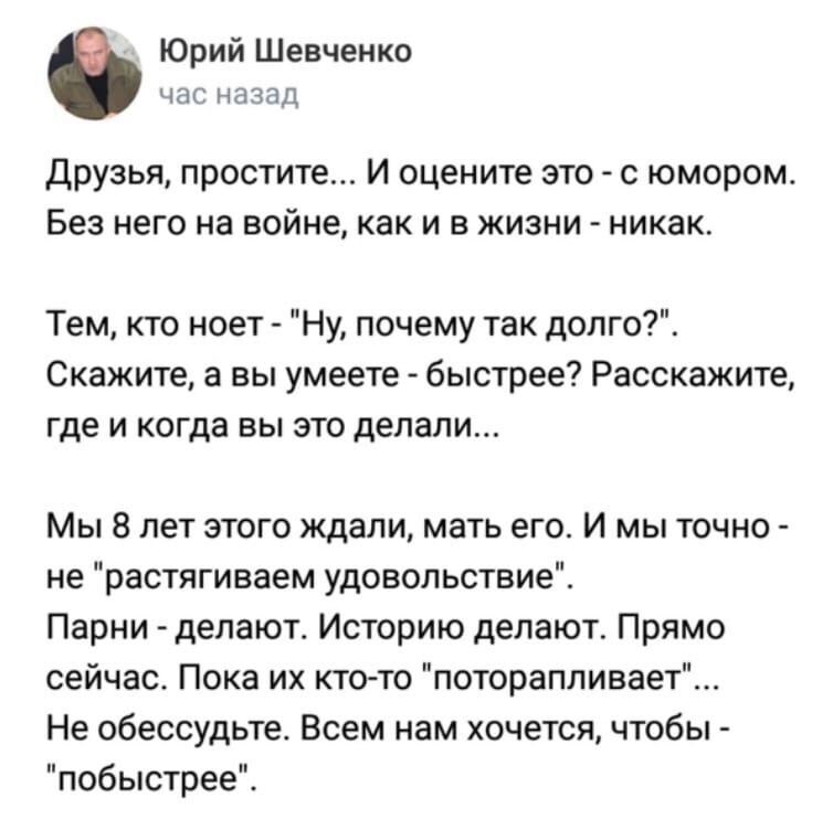 Жизнь российского солдата священна, её нужно беречь. Никакой спешки, главное качественно и надолго...