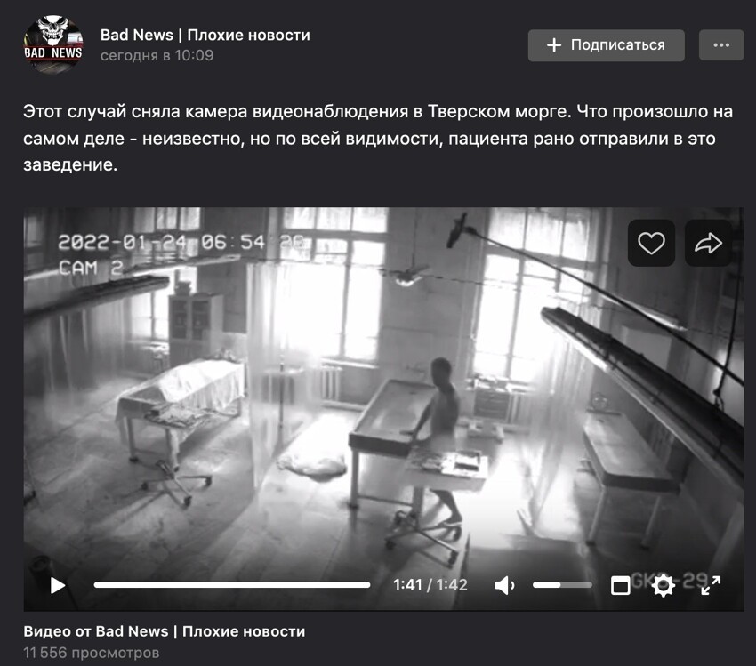 Это кадр из российского сериала, а не камера в морге