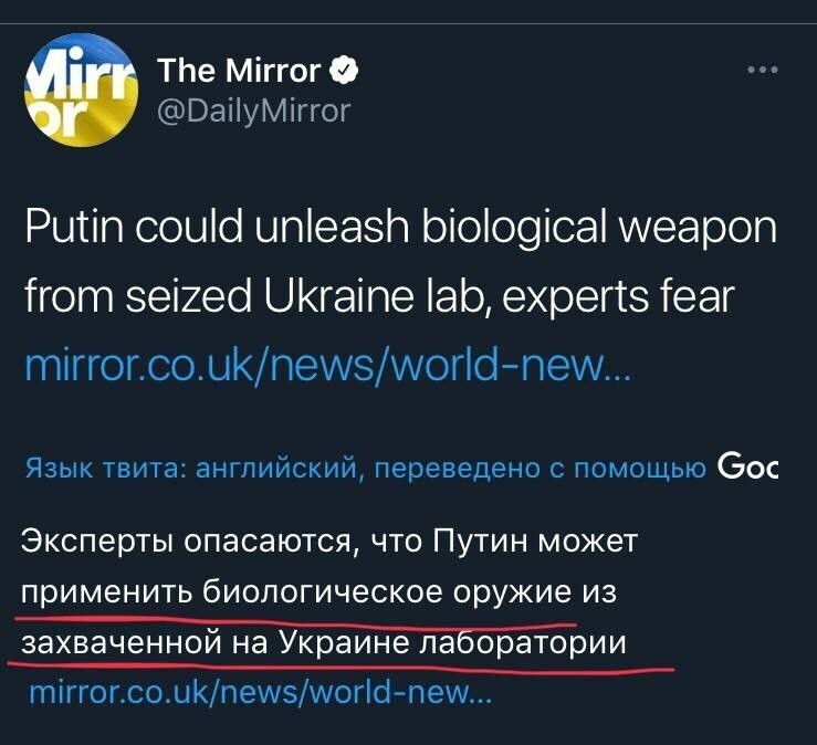 Никакого биологического оружия на Украине нет, это всё путинская пропаганда. Но если Путин его захватит, то сможет применить. Ну, вы поняли...