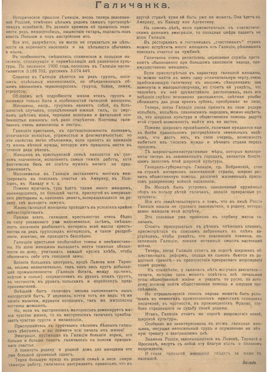 107 лет назад Российская империя вновь завоевала Львов . Статья из "журнала для хозяек" 1915г