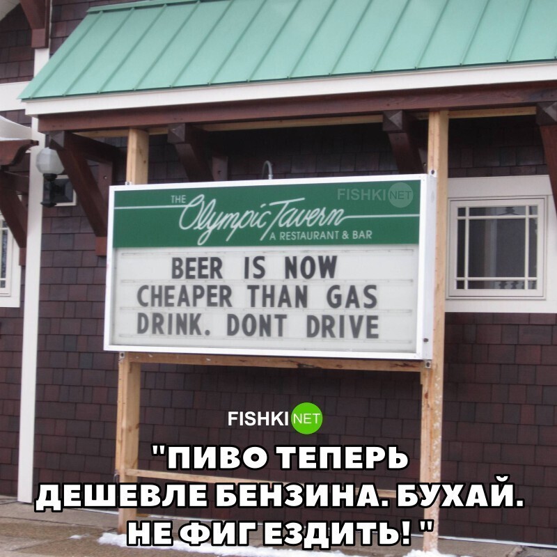Пиво теперь дешевле бензина. Бухай. Не фиг ездить.