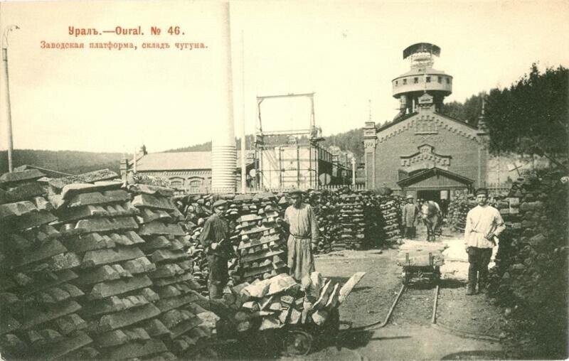 Заводская платформа, склад чугуна. 1903 год, Урал