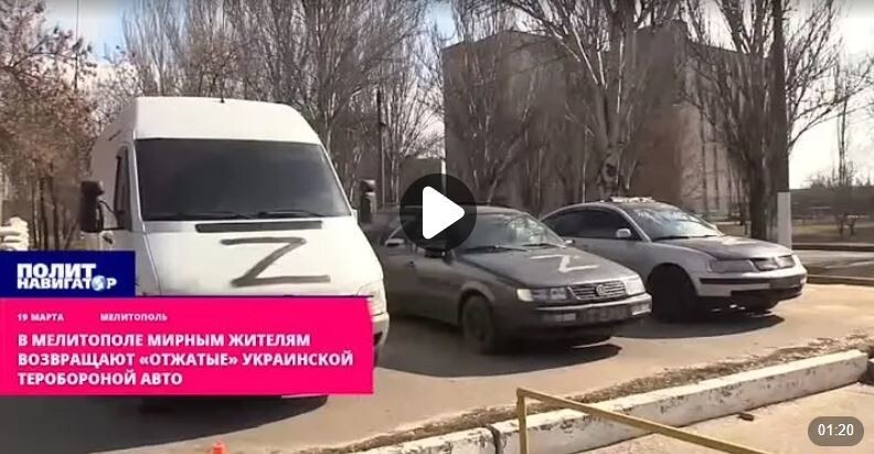 В Мелитополе мирным жителям возвращают отжатые украинской теробороной авто