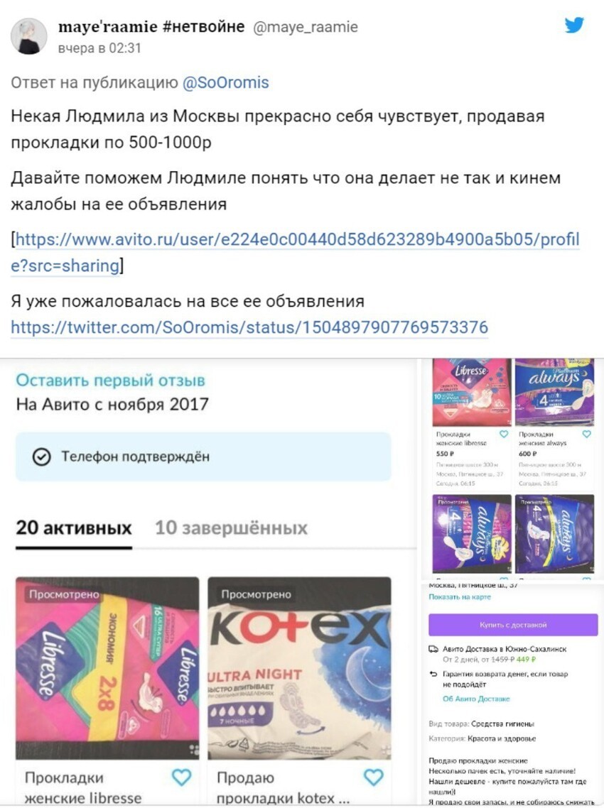 Спекулянт расправил "крылышки": на "Авито" парни массово перепродают прокладки