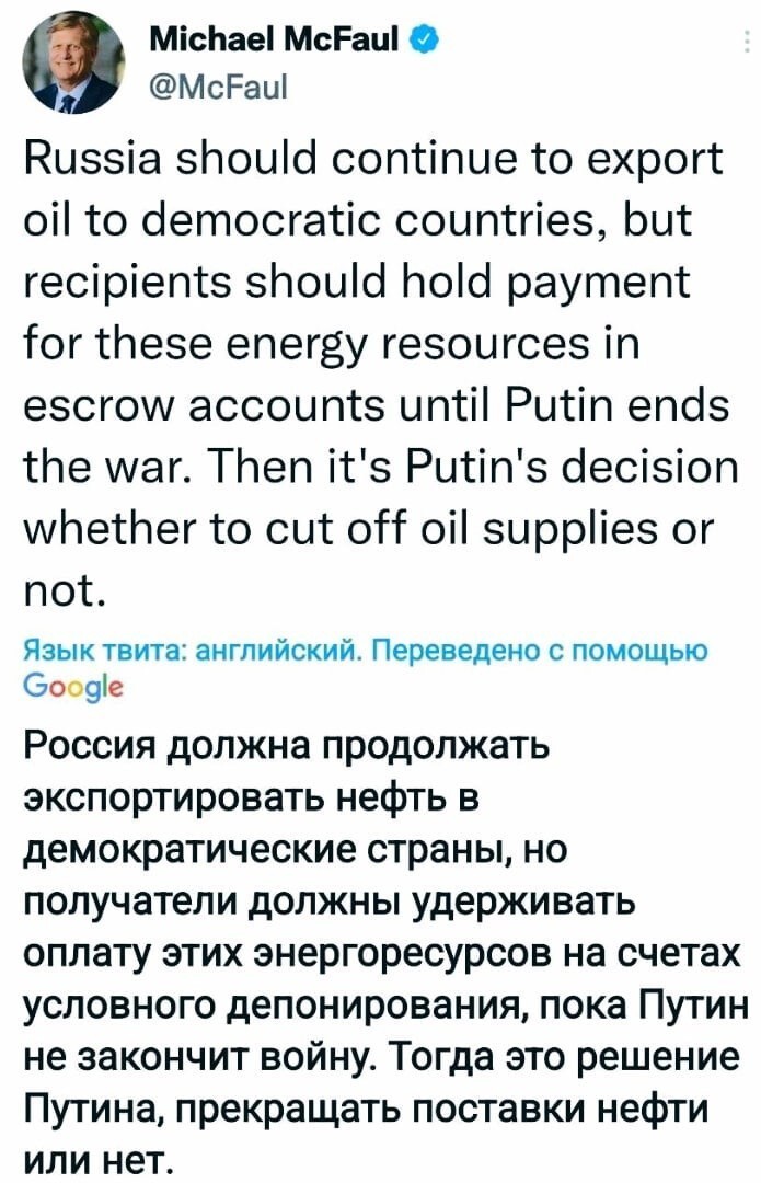 "Голубь мира" - Макфол "замироточил". Нефть у России - брать. Денег - не платить.!