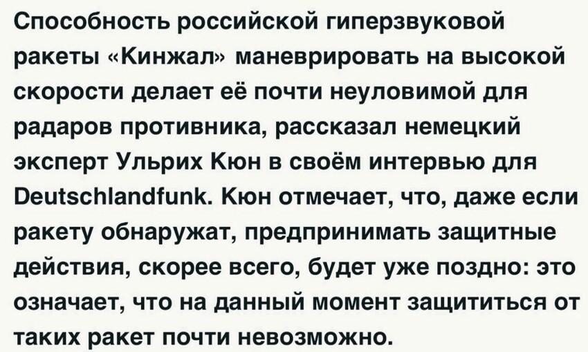 На данный момент способов защиты от "Кинжалов" не существует