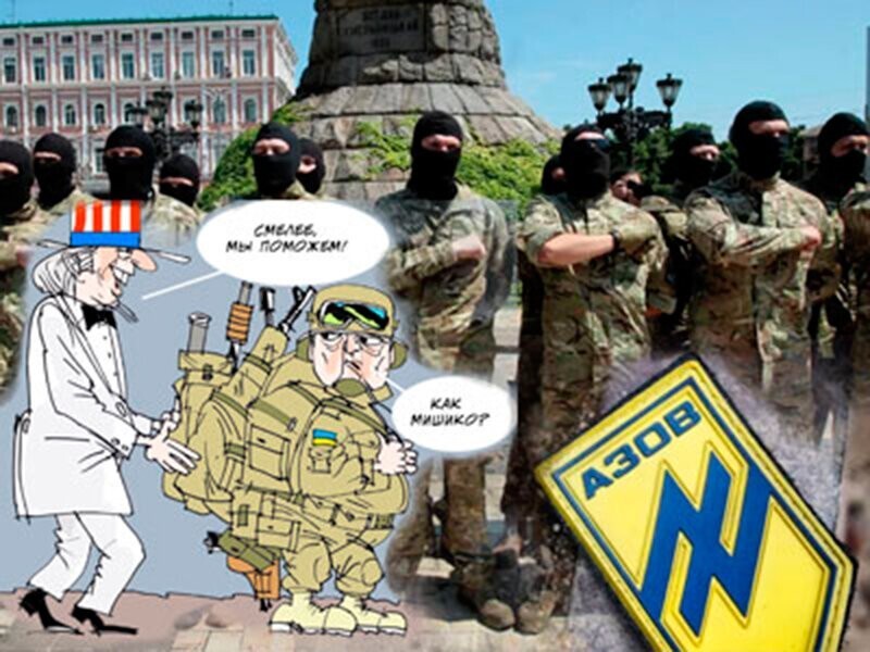 Как и зачем США помогали становлению нынешнего нацистского режима на Украине