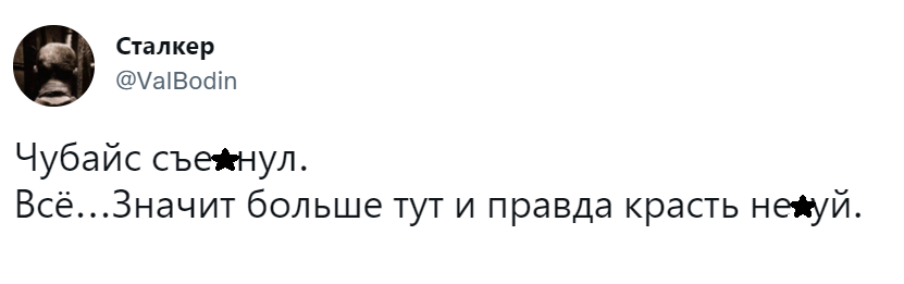 Вовремя предать - это предвидеть: прощаемся с Чубайсом подборкой мемов