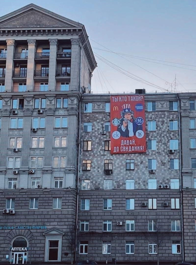 Москва. На здании перед посольством США вывесили баннер с надписью "Ты кто такой? Давай, до свидания!"
