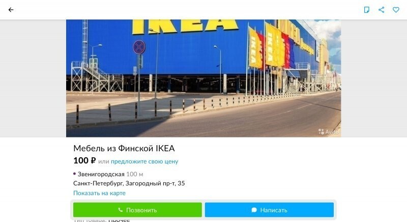 Икеа горячая. Ikea в Финляндии. Авито икеа. Супермаркет в Финляндии с Икеей.