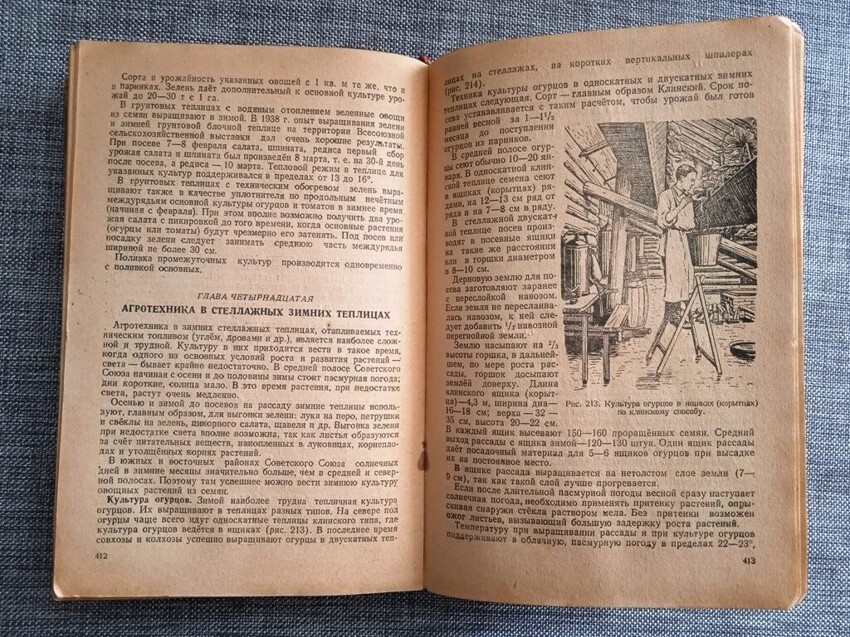 Сталинский учебник "Овощеводство" в послевоенную сталинскую пятилетку