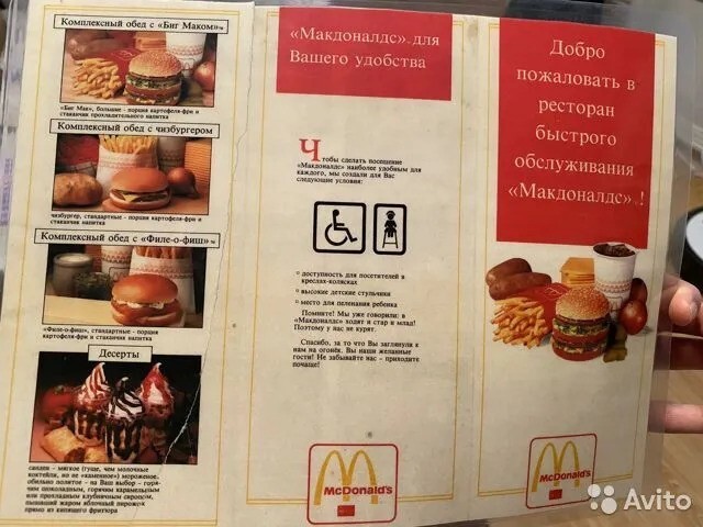 Первое меню Макдональдс продают на Авито за 5 миллионов рублей