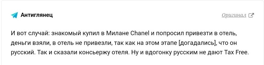 Отверженные: в сети обсуждают отказ заграничных бутиков Chanel обслуживать россиян