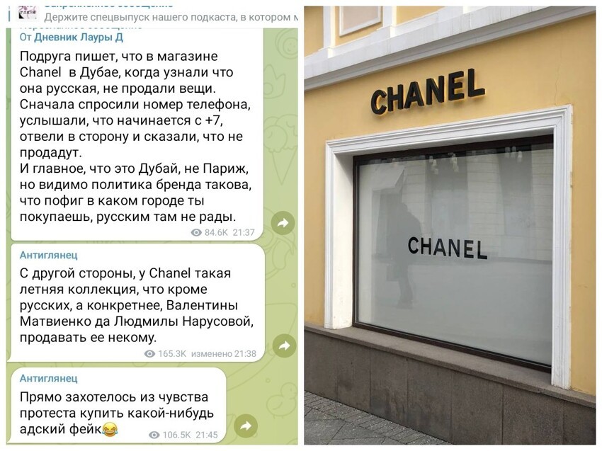 Отверженные: в сети обсуждают отказ заграничных бутиков Chanel обслуживать россиян