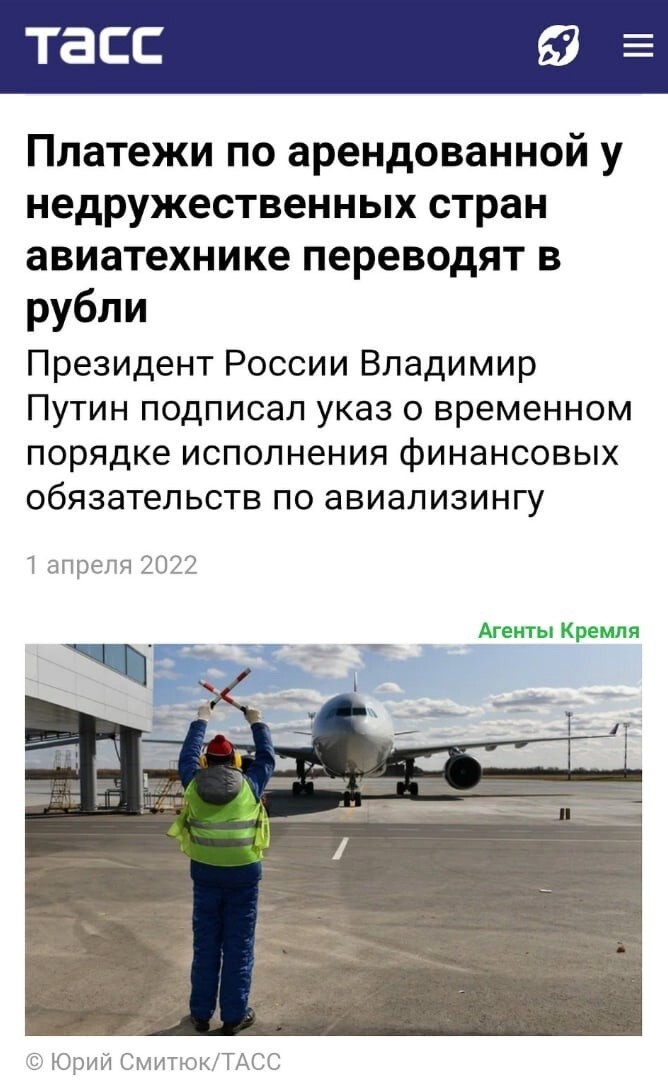 Вслед за газом платежи за аренду самолётов недружественных стран переводятся в рубли