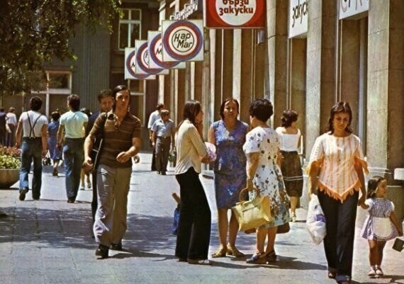 Магазин “НарМаг” на бульваре Княз Дондуков в Софии. 1970-е.