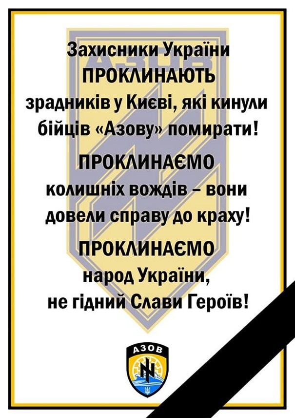 Националисты "АЗОВА" грозятся отомстить Зеленскому за смерть своих "братьев" в Мариуполе