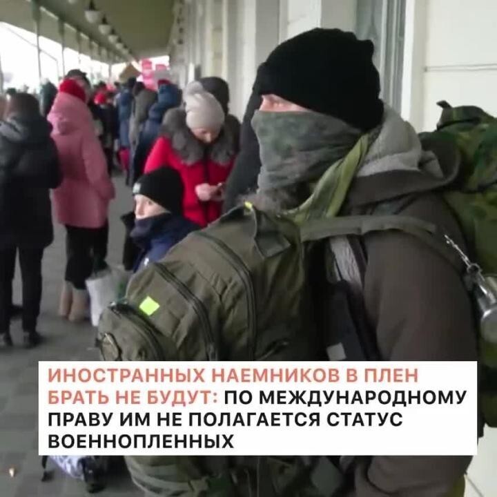 Пленных наемников больше не будет 