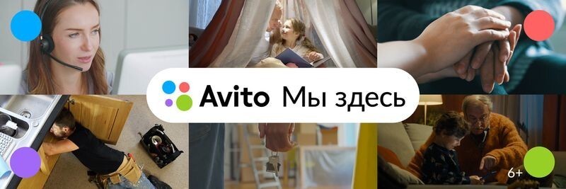  Авито запустил масштабную рекламную кампанию по всей стране