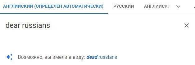 Google Translate предлагает «умертвить» русских