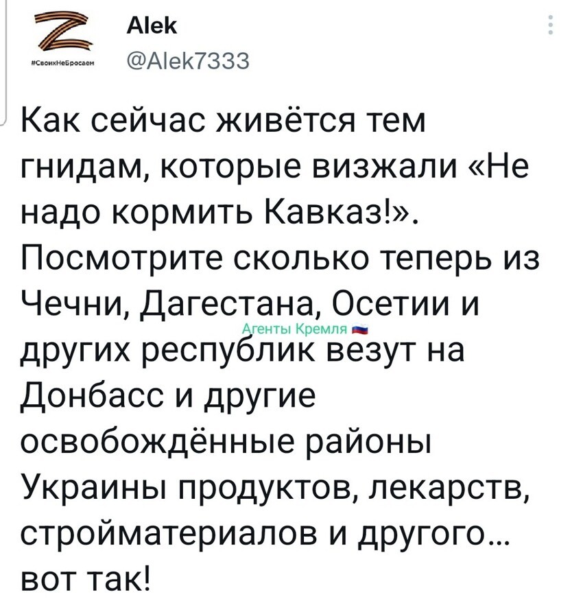 Напомню, что один из пунктов программы Навального, с которой он будоражил мозги гражданам, это именно "Хватит кормить Кавказ!"...