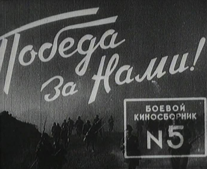 Как в СССР снимали кино во время самых тяжёлых моментов Великой Отечественной войны