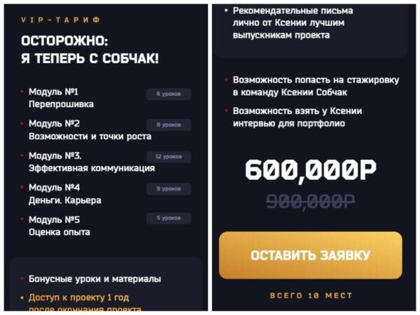 Собчак подалась в "инфоцыгане", и пытается продавать курсы за 600 тысяч рублей