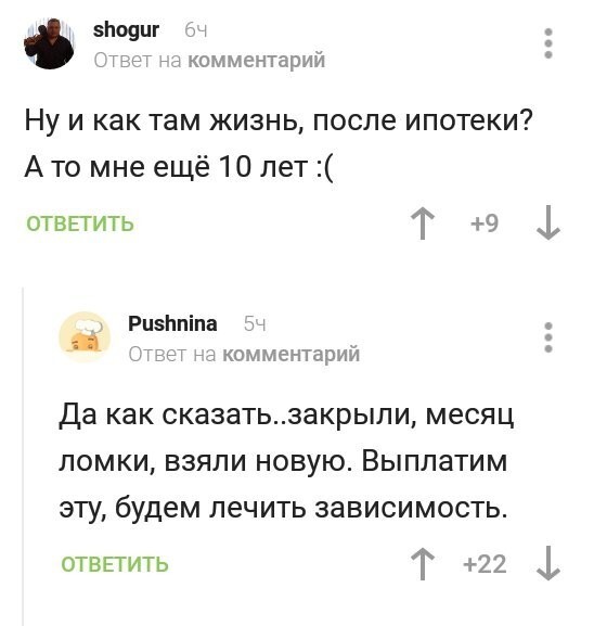 Есть ли жизнь после ипотеки