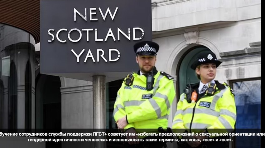 Полицейским в Великобритании рекомендуют не говорить "мэм" и "сэр"