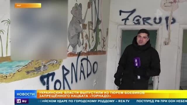 "Добро пожаловать в ад": подробности о базе нацбата "Торнадо"* в ЛНР 