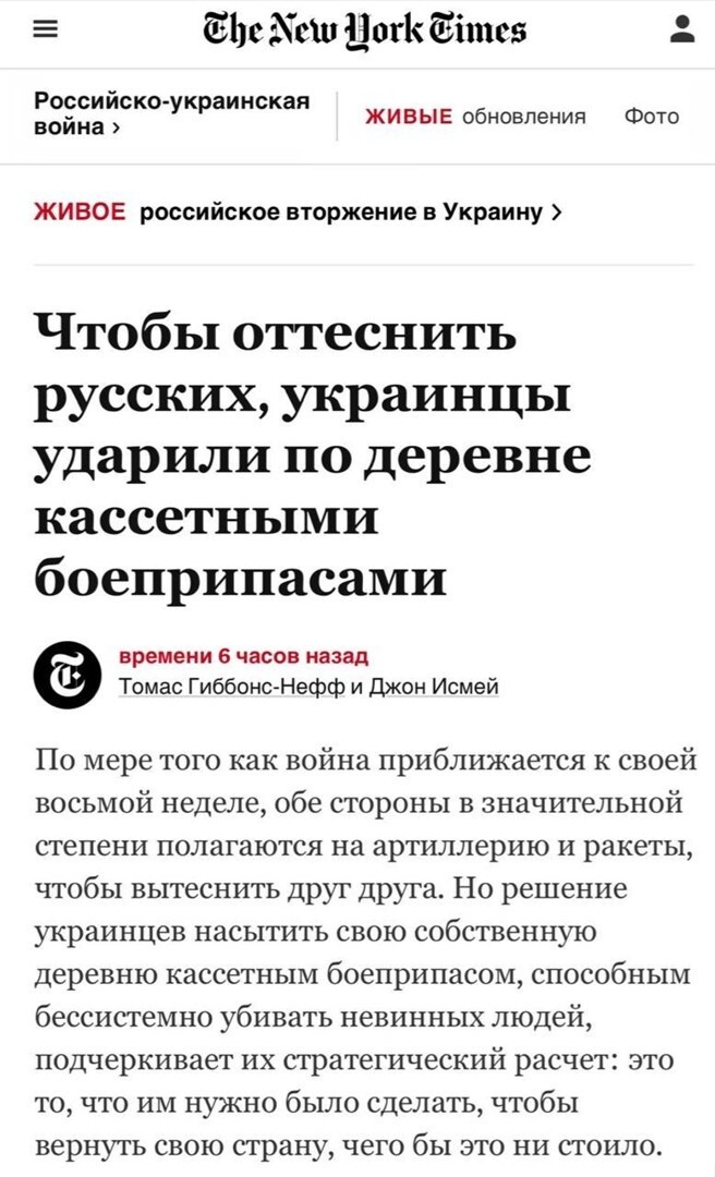 Ничего необычного — просто NY Times оправдывает убийства хохлобандеровцами гражданских лиц на Украине запрещёнными боеприпасами