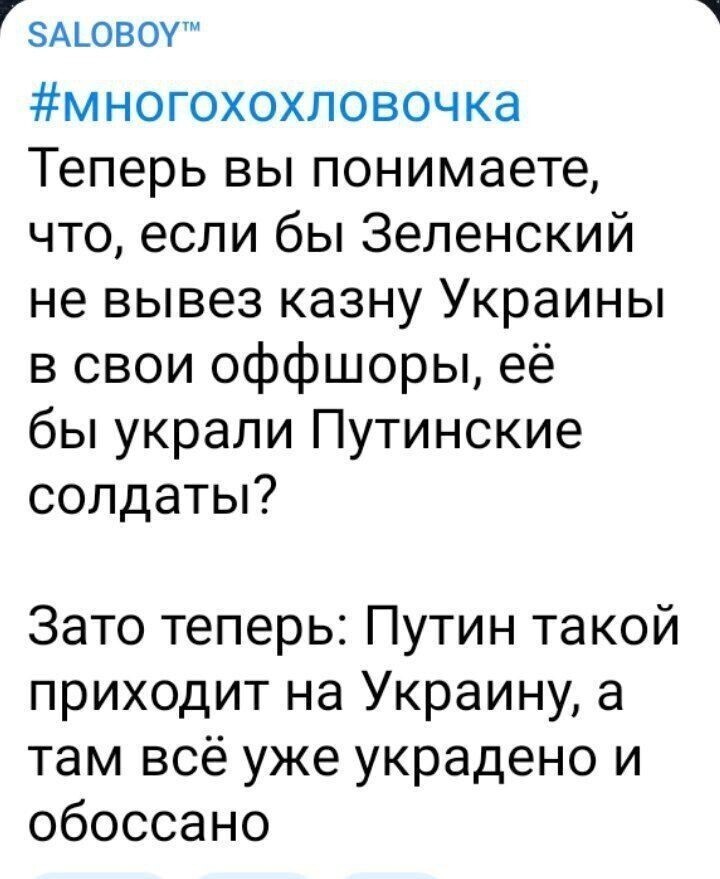Политота и политический юмор на злобу дня