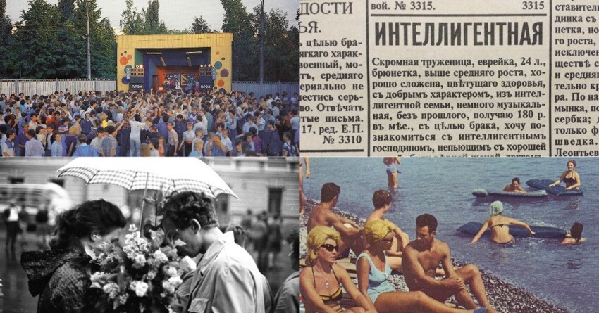 Газетный «Тиндер», танцы и командировки: как в СССР обходились без смартфонов в поисках любви? 