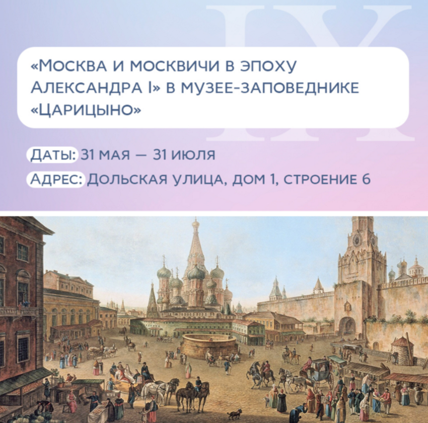 Какие выставки пройдут в Москве в мае?⁠⁠
